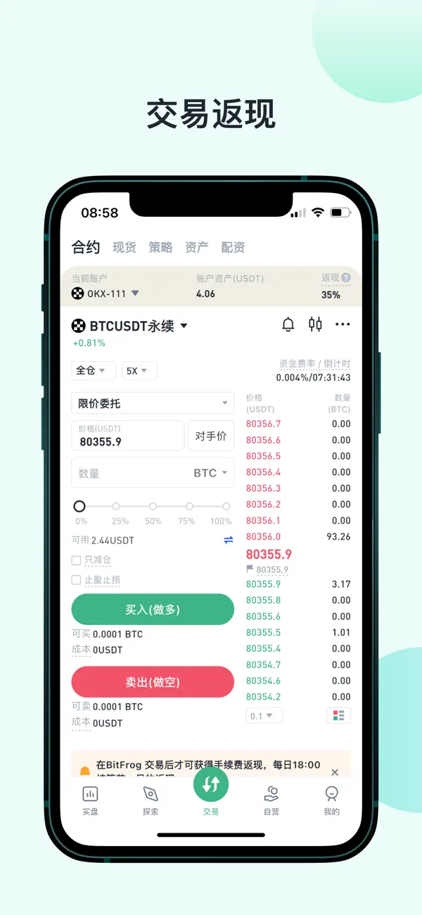 Screenshot #2 pour BitFrog – 自营交易&交易返现