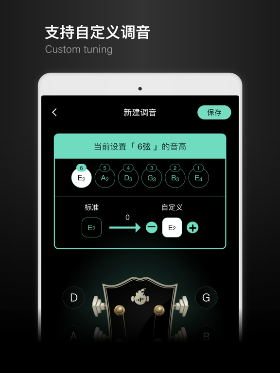 火听调音器 - 吉他调音器 &吉他自学 & 吉他谱歌曲练习 iPad screenshot 6 - Music app