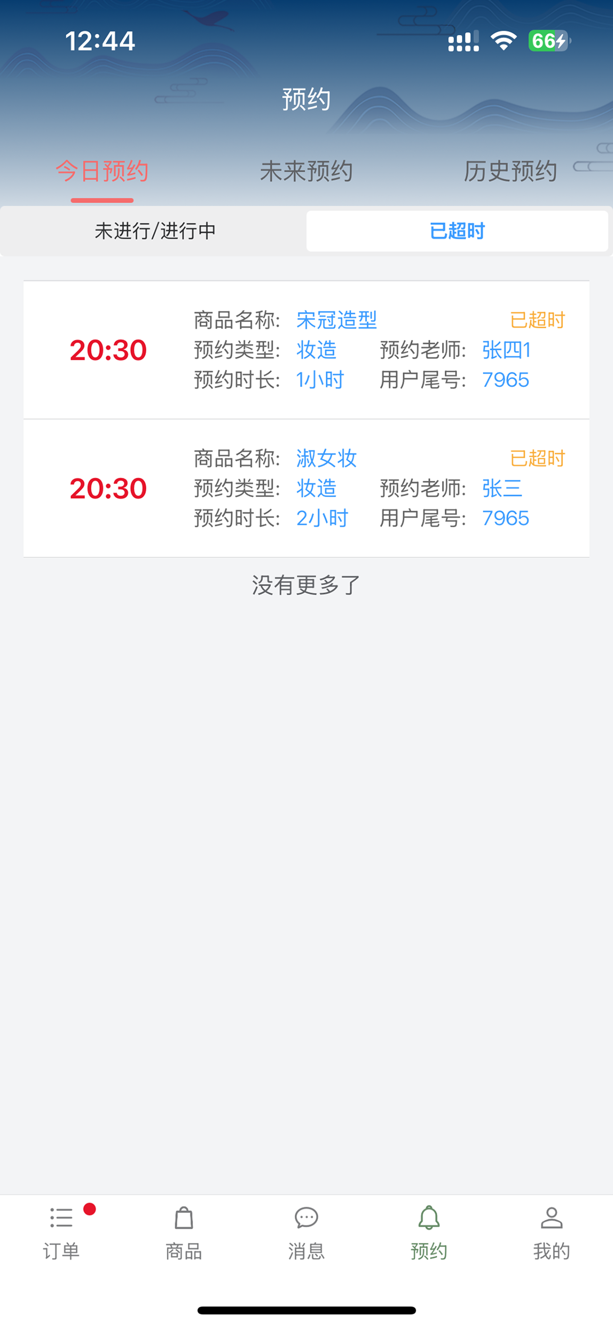 有依商家端 screenshot 3