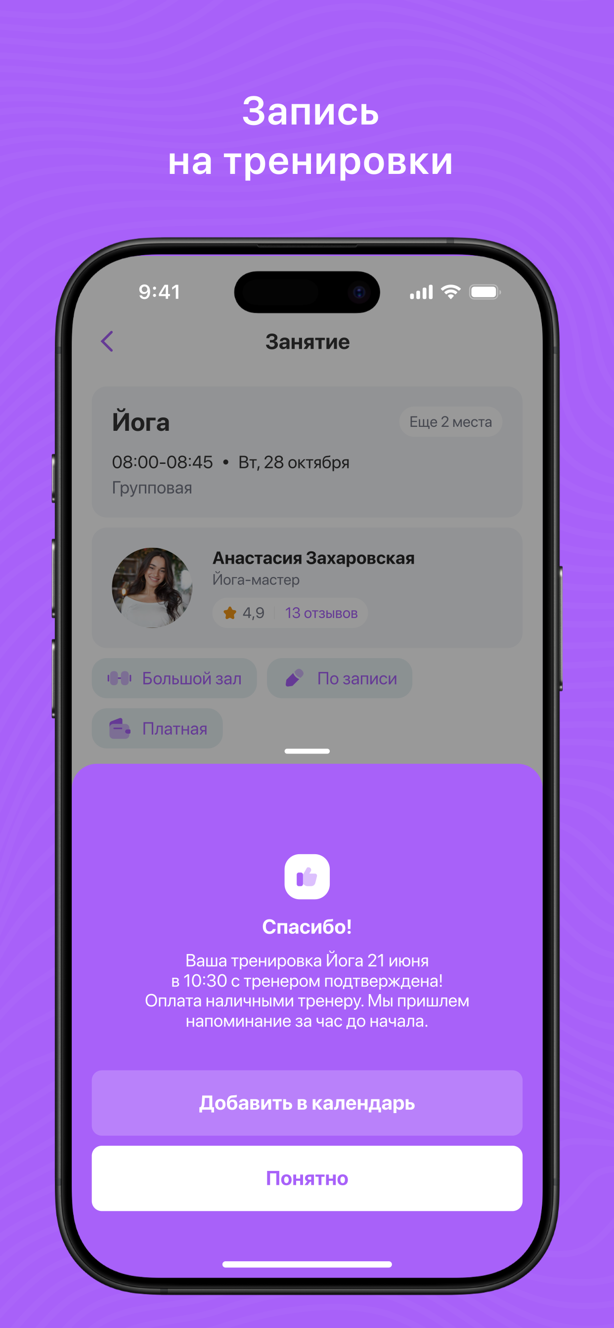 ФитКурсРыбинск screenshot 7