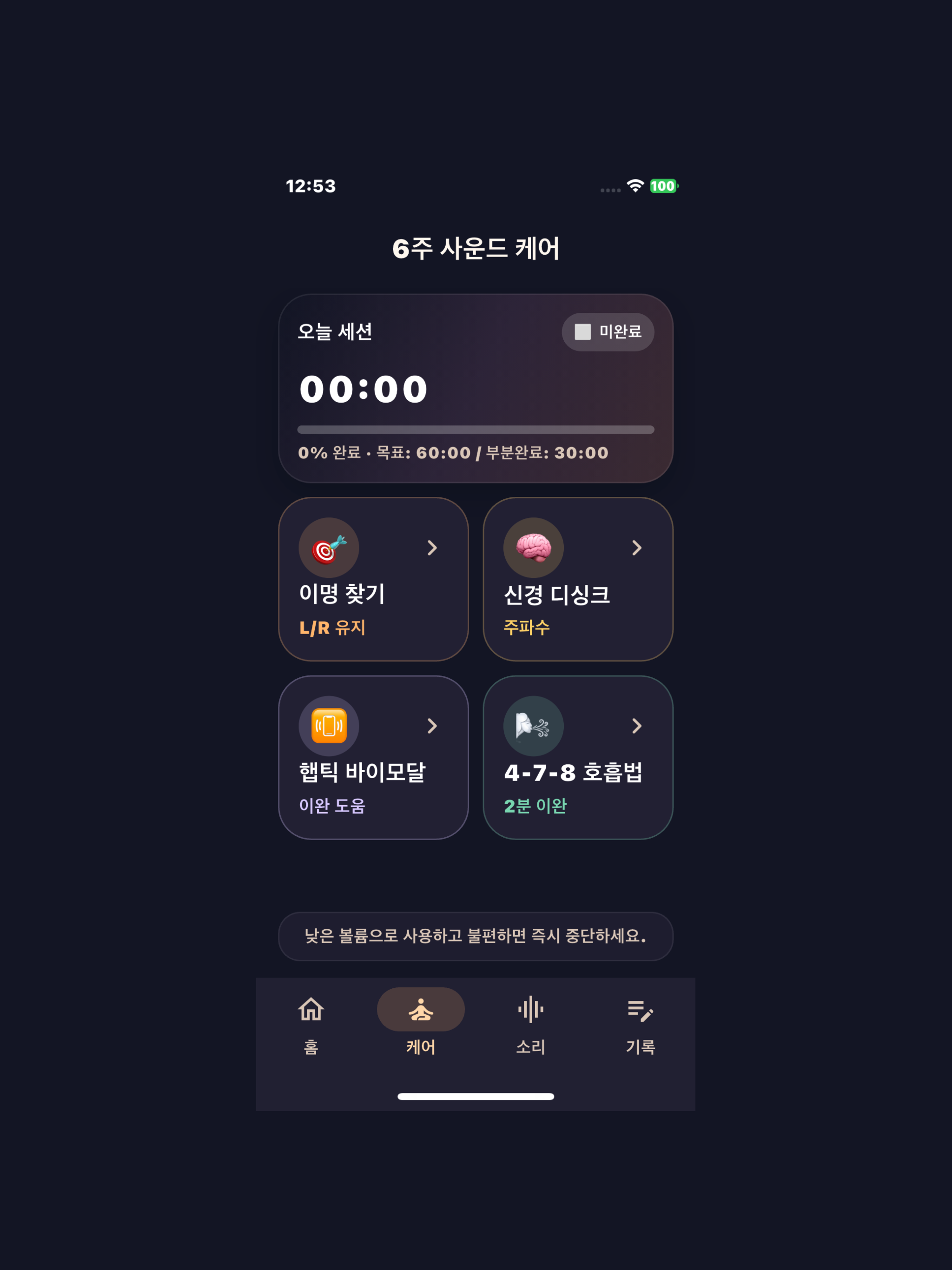 Auris: Tinnitus & Sleep Sounds screenshot 12