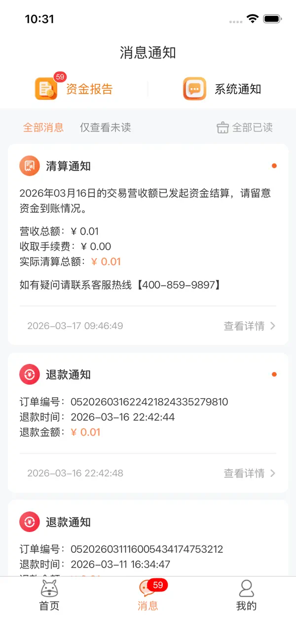 Screenshot #3 pour 口袋零钱商户