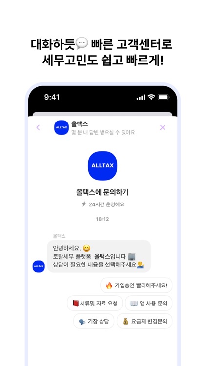 올택스 - 내손안의 세무 비서 screenshot-3