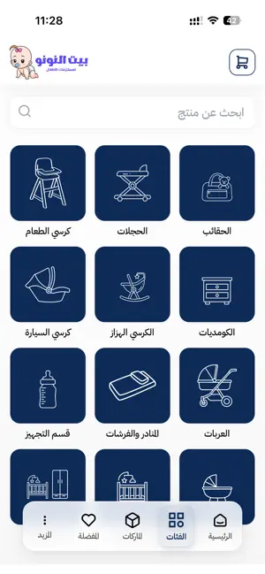 بيت النونو screenshot 2