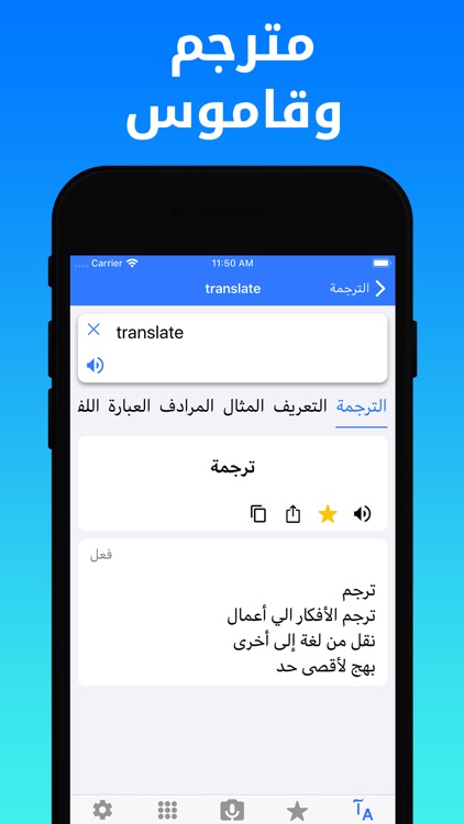 Dict Plus: ترجمة عربي - مترجم screenshot-0