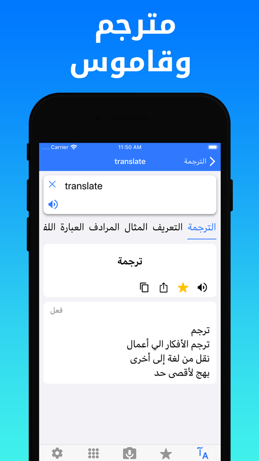 #1. Dict Plus: ترجمة عربي - مترجم (iOS) بواسطة: Vivinte