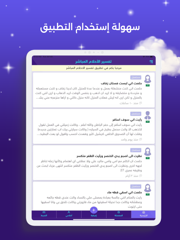 Screenshot #4 pour تفسير الاحلام المباشر