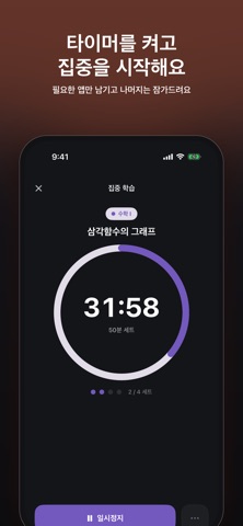 리리플래너 - 스터디 플래너, 공부 시간, 복습 screenshot 4