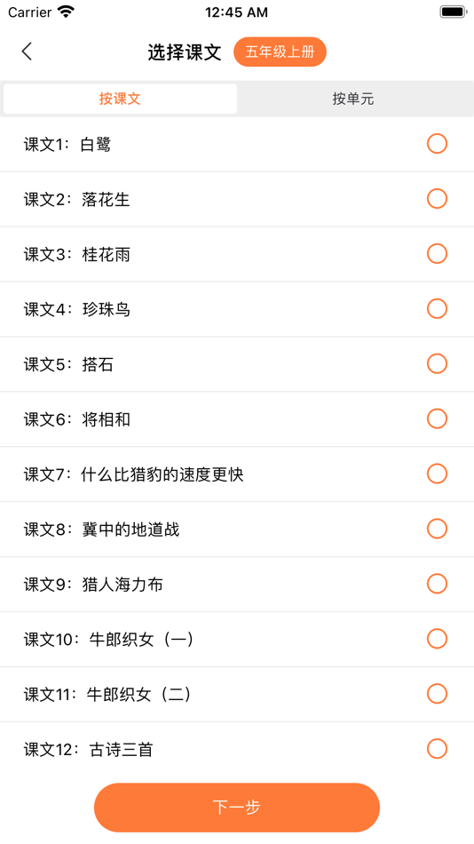 #2. 字词句段出题器 (iOS) Podle: Sanming Gemini Information Technology Co., Ltd.
