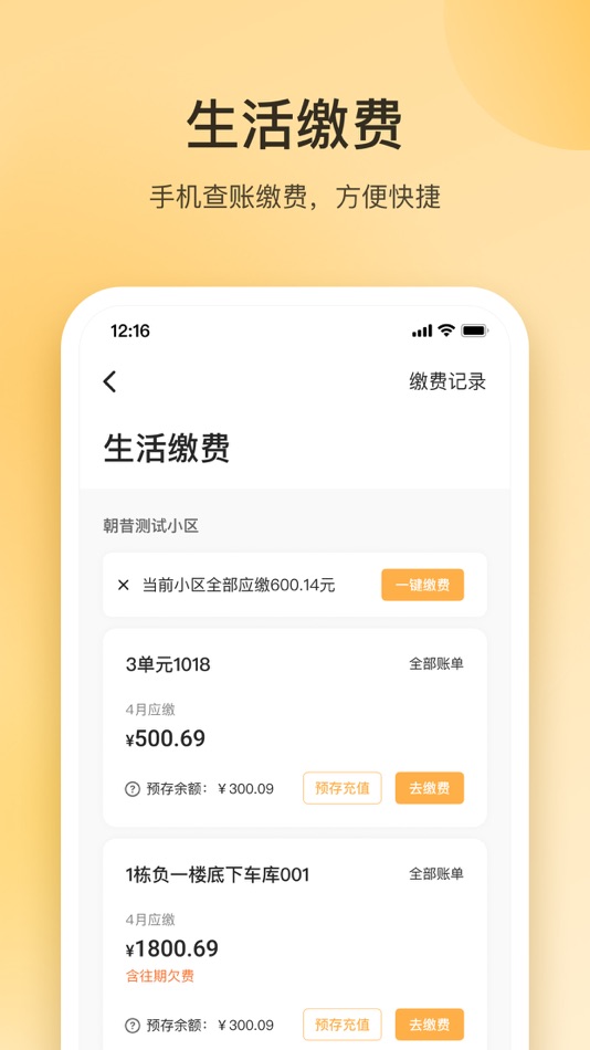 #5. 万象服务 (iOS) 由: 润楹物业科技服务有限公司
