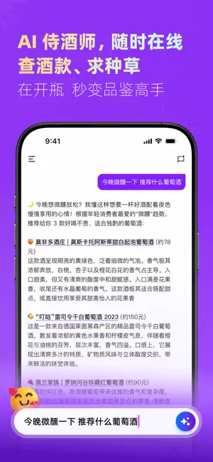 开瓶 screenshot 2