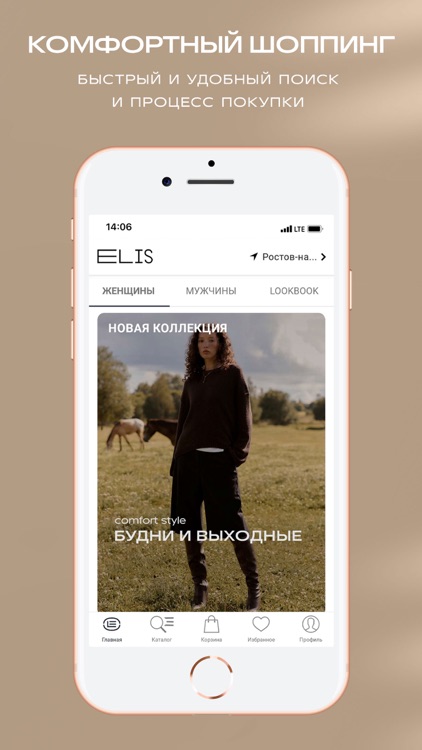 Elis: модная одежда