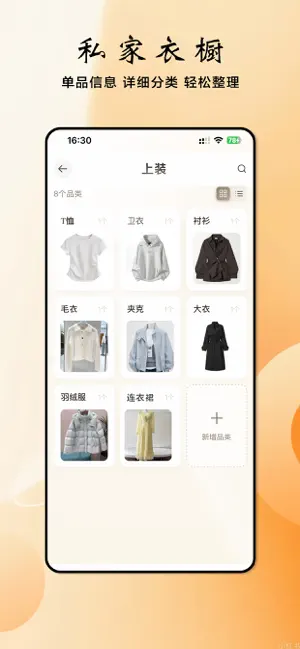 拾光衣橱 - 电子衣橱，AI试衣 screenshot 2