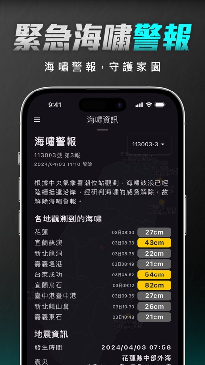 DPIP - 災害天氣與地震速報 screenshot-6