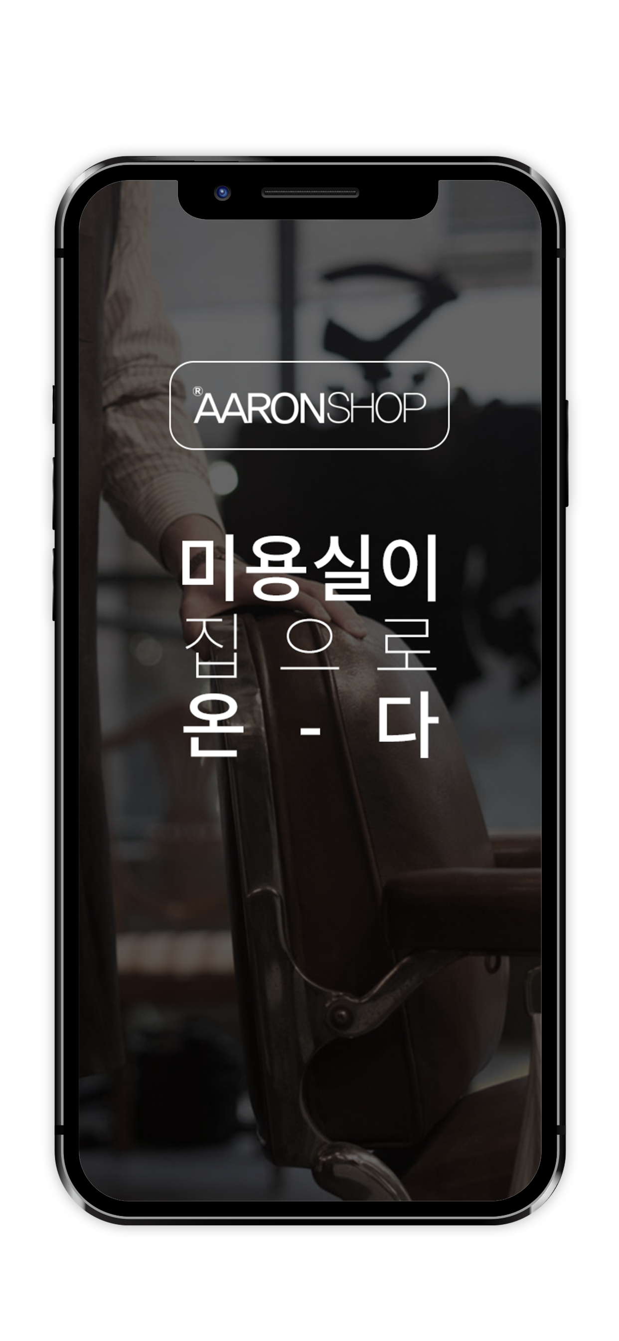 아론샵 - aaronshop