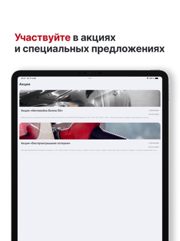 АЗС Астра iPad screenshot