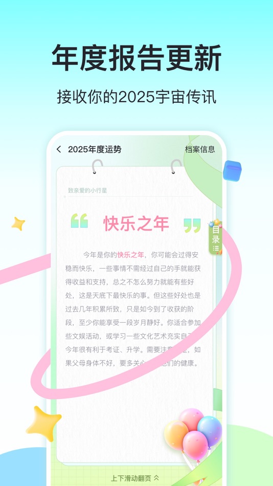#1. 准了-星座塔罗紫微情感运势解析 (iOS) 来自: 北京星座女神文化传媒有限公司