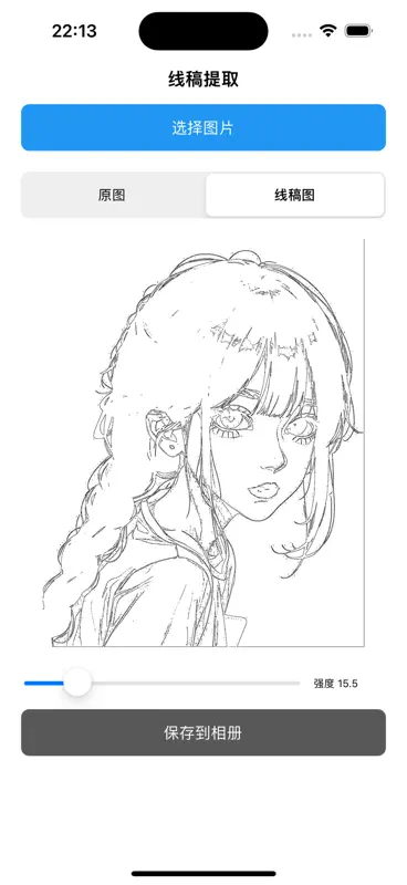 Line Art Draft - 线稿提取 screenshot 1 of 4