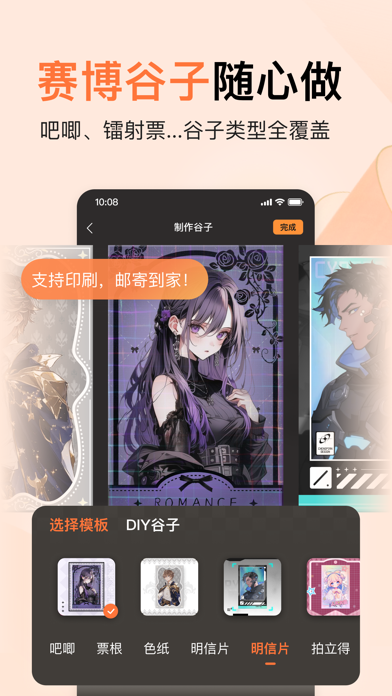 橙篇 - 一键定制谷子，直邮到家 Screenshot