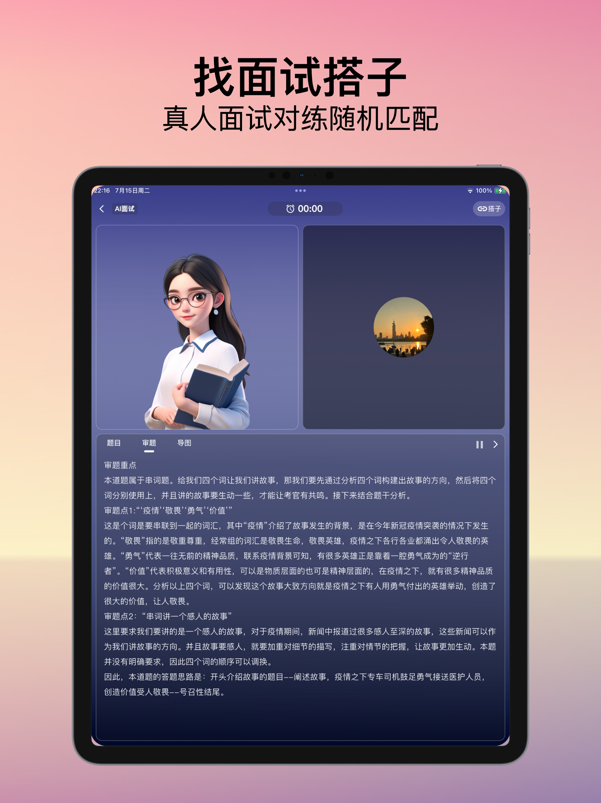 易面宝 - 公务员事业单位考试AI面试+真人老师陪练