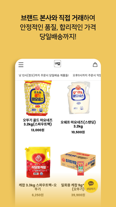 식자재창고네모 screenshot