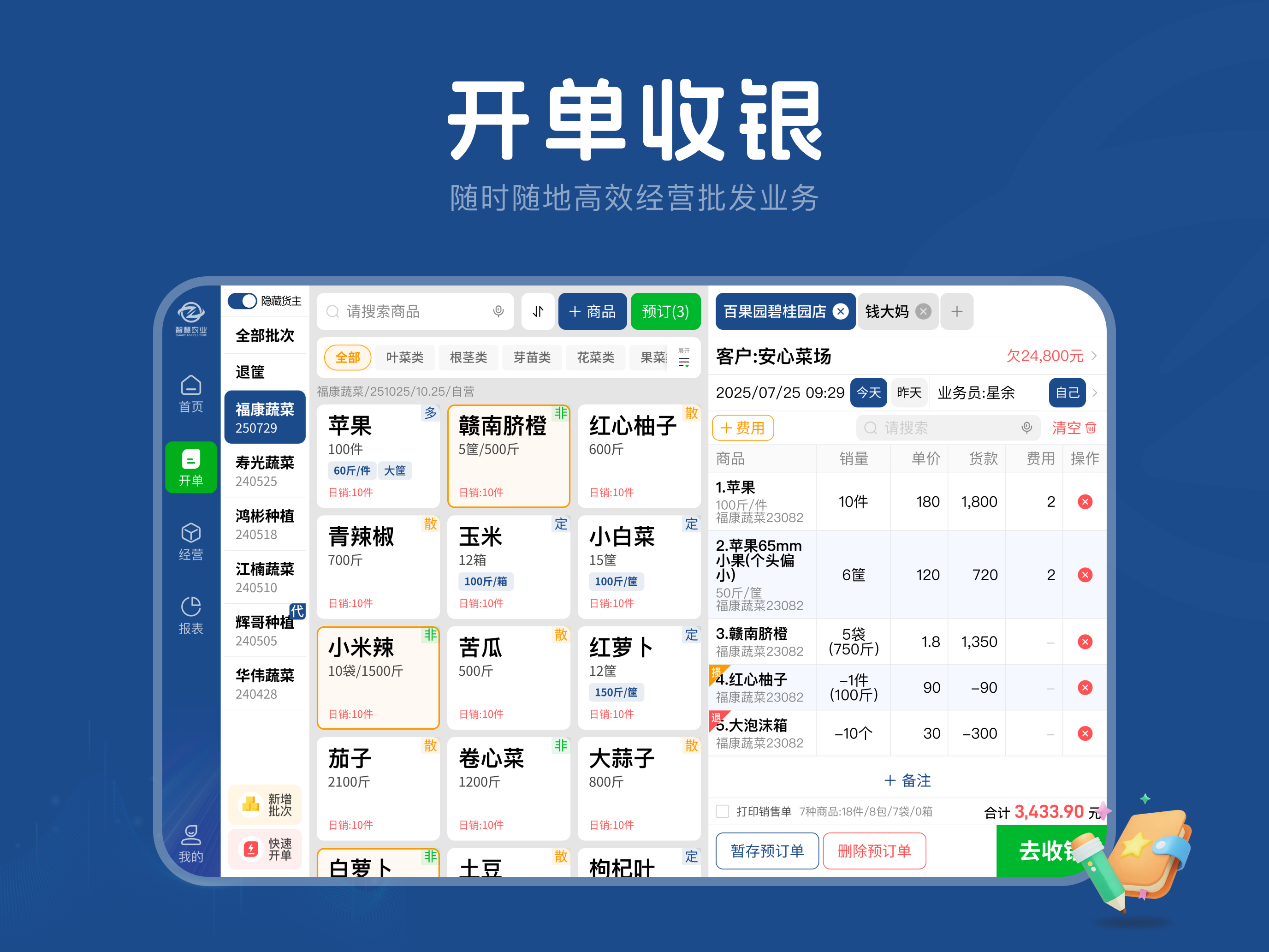 麦小菜平板端 screenshot 6