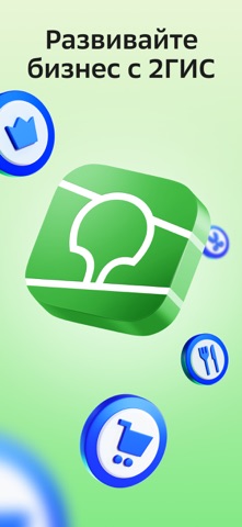 2ГИС для бизнеса iPhone screenshot 7