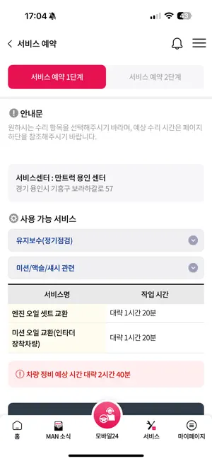 MyMAN Korea screenshot 4