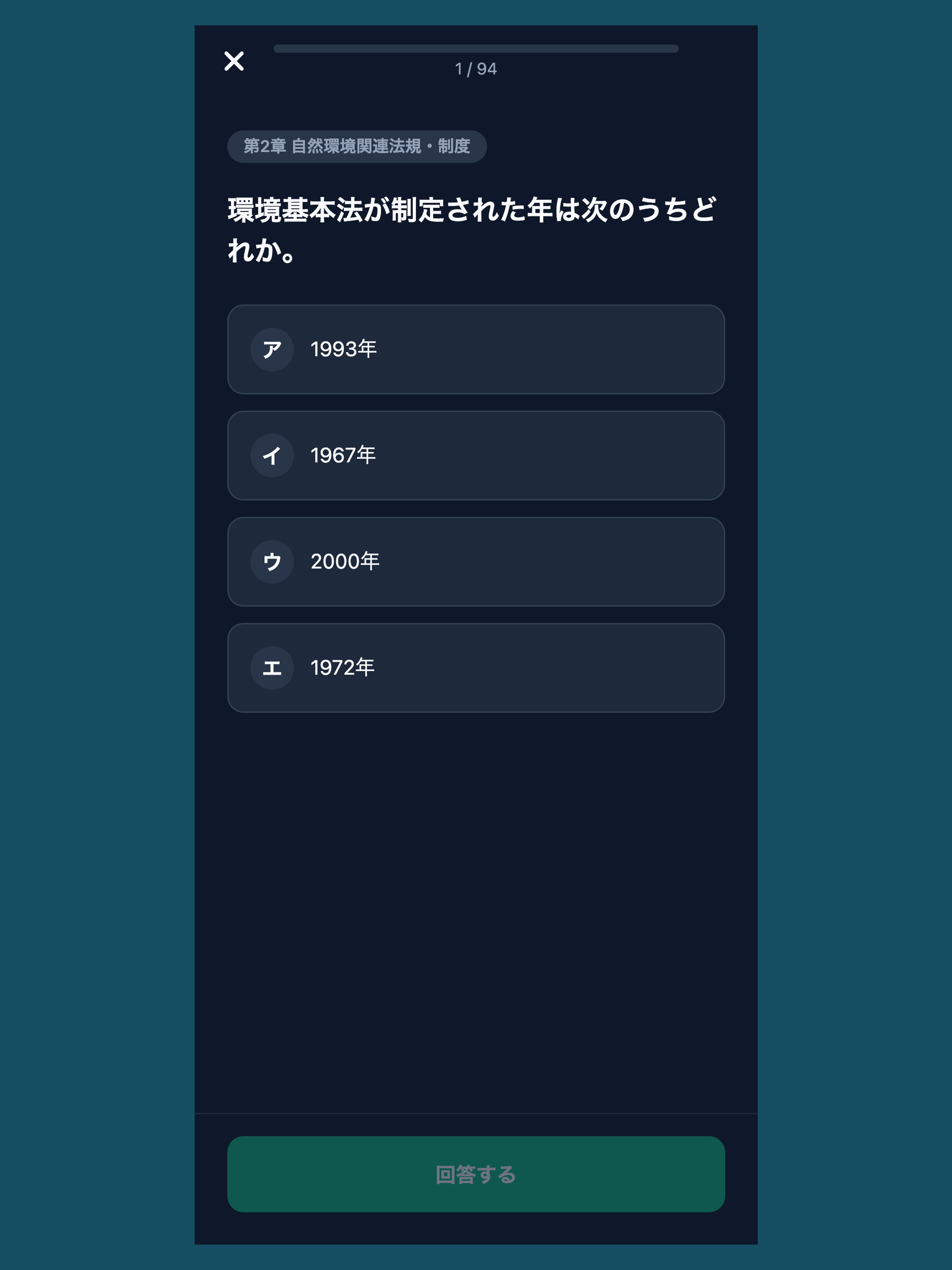 ビオトープ管理士対策 screenshot 9