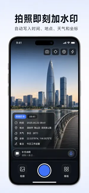即刻水印相机-时间地点工作打卡与照片智能定位 截图