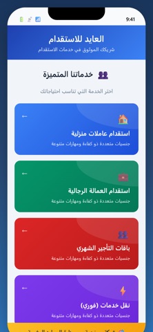 Alayed Recruitment Company screenshot