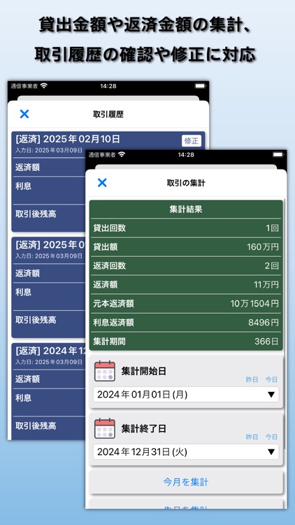 リペイズ - 貸金管理アプリ screenshot-7