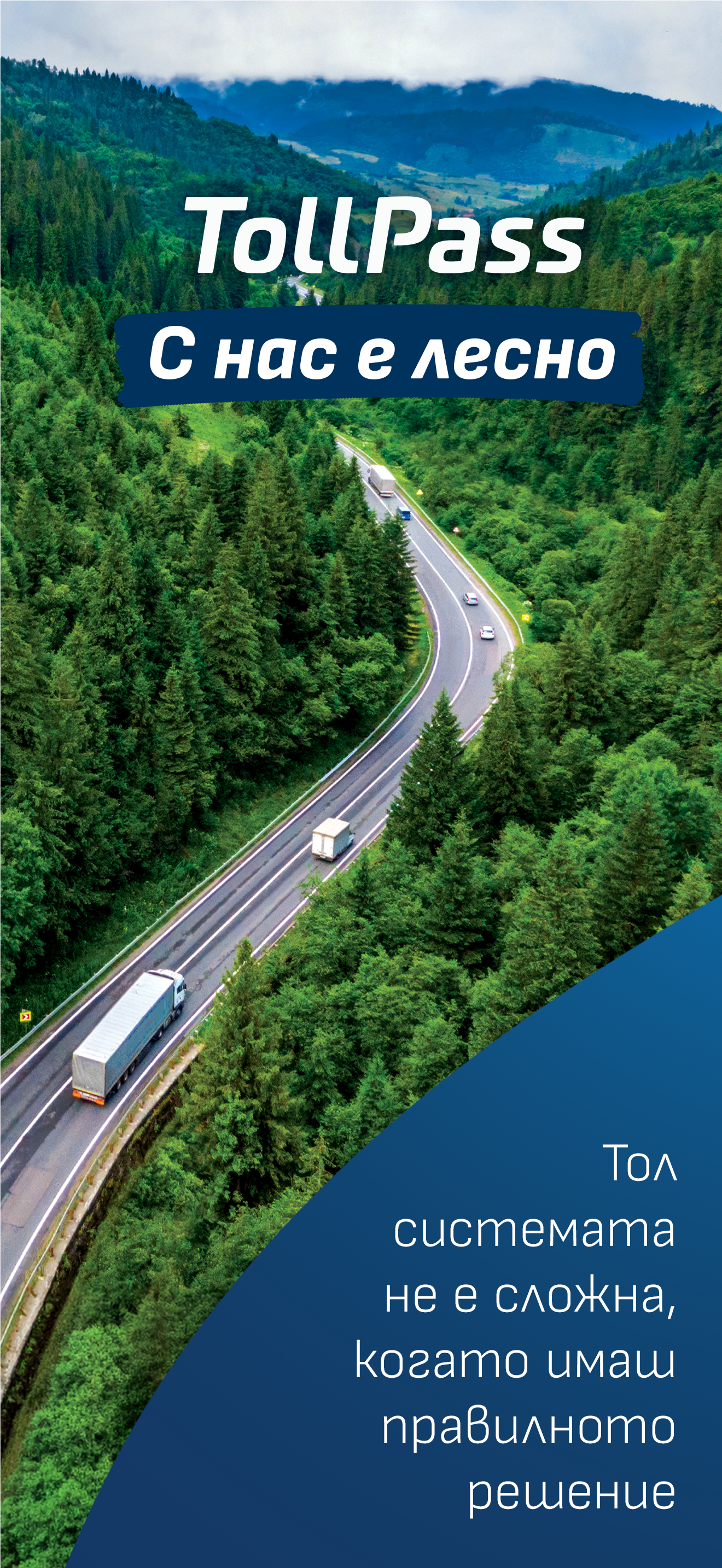 TollPass