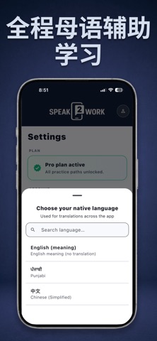 Speak2Work: 工作英语 screenshot