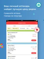 Мегаптека.ру — поиск лекарств айпад изображения 1