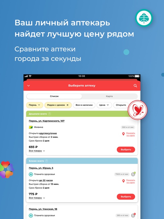 Мегаптека.ру — поиск лекарств iPad screenshot 1 - Medical app