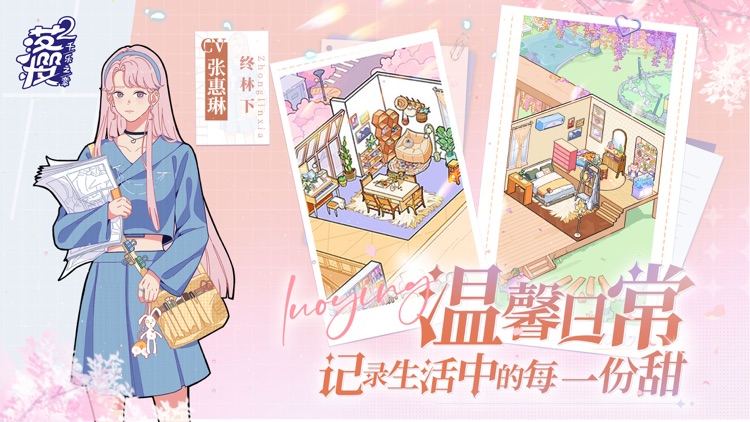 落樱2：千乐之章 screenshot-3