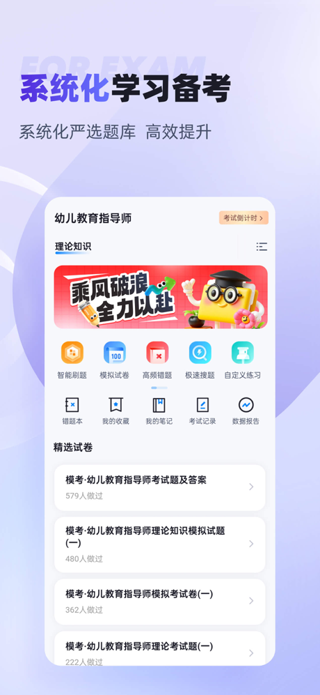 幼儿教育指导师考试聚题库-考试宝典 screenshot 1