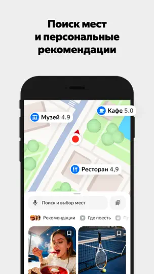 Скриншот Яндекс Карты и Навигатор на iPhone 8