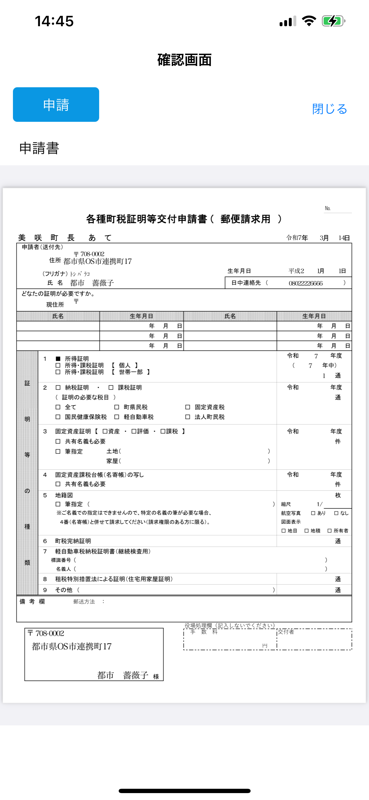 美咲町電子申請 screenshot 5
