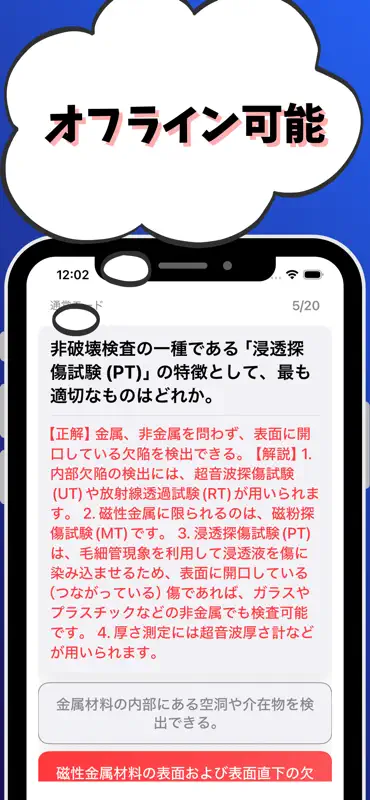 機械保全2級-機械系保全作業-試験対策-国家資格-技能検定 screenshot 6 of 7