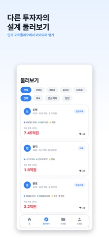 마이포폴 - 연금·ISA 적립 투자 시뮬레이터 iPhone screenshot