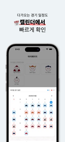 빅이닝 - 야구 실시간 스코어 screenshot