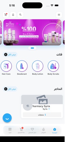 Syria Cosmetics screenshot