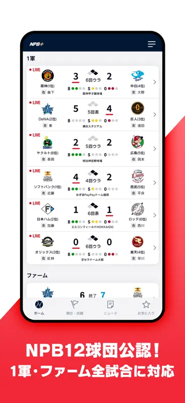 NPB+ -プロ野球速報アプリ- screenshot 2 of 8