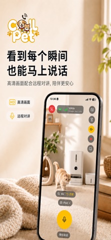 Call Pet：看家摄像头 screenshot