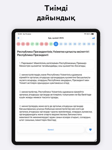 Мемлекеттік қызмет iPad screenshot