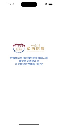 移植感染研究 screenshot