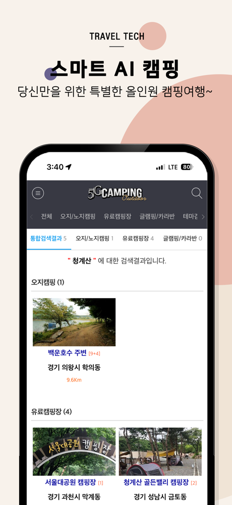 오지캠핑 – 오지노지, 캠핑장, 글램핑,카라반,중고마켓 screenshot 3