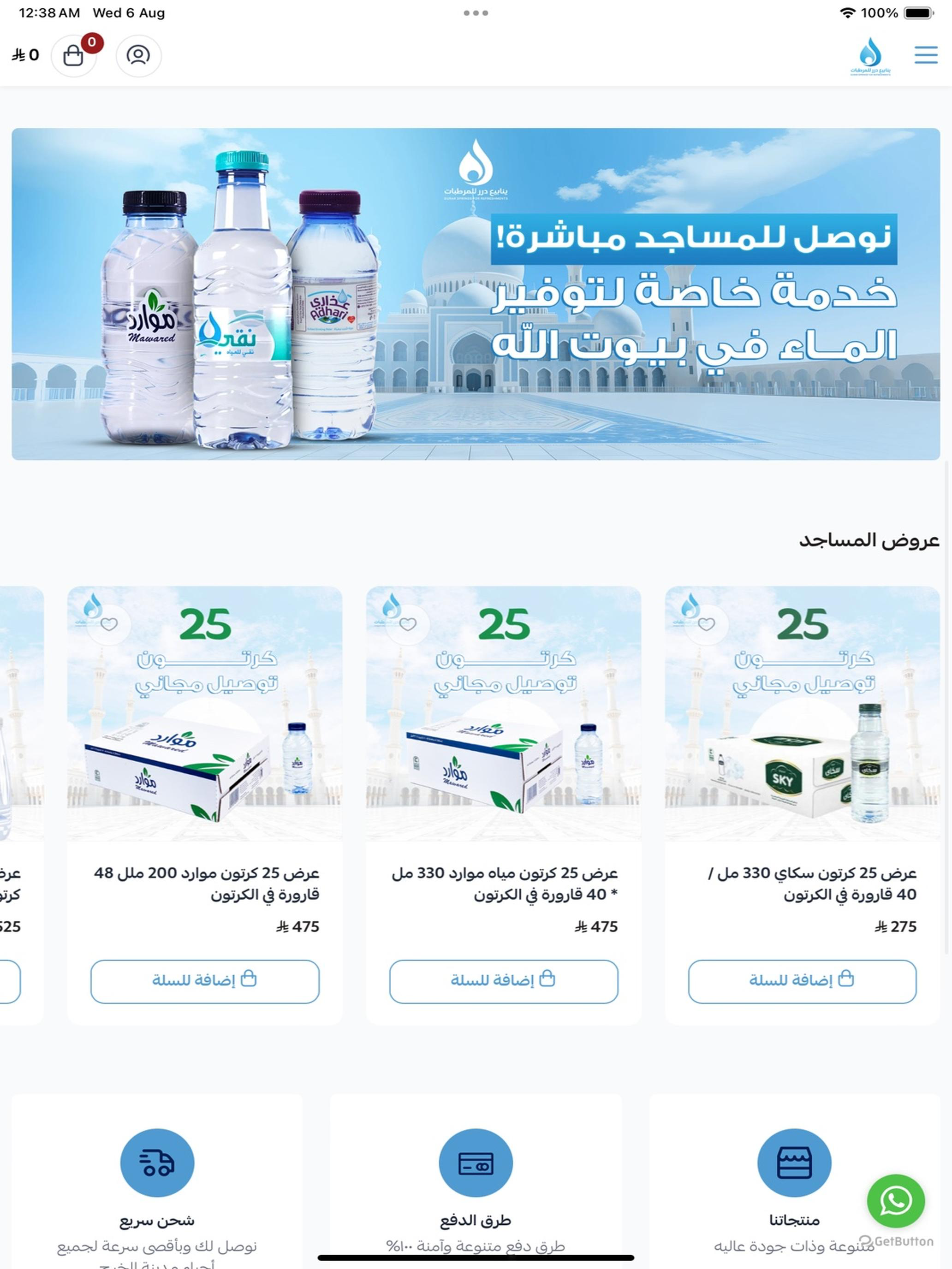 ينابيع درر للمرطبات